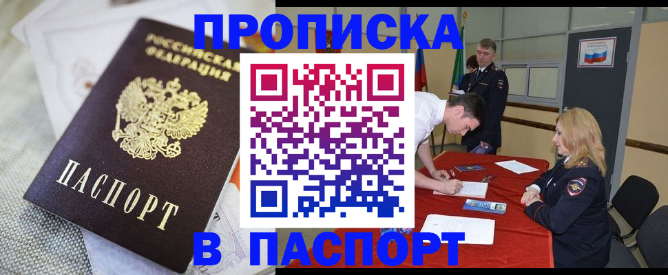 прописка штамп в Лысьве