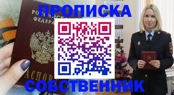 временная прописка в Лысьве